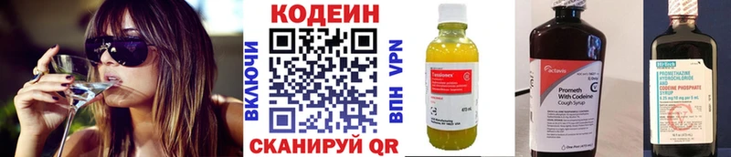 Купить где  Сельцо  Codein напиток Lean (лин) 